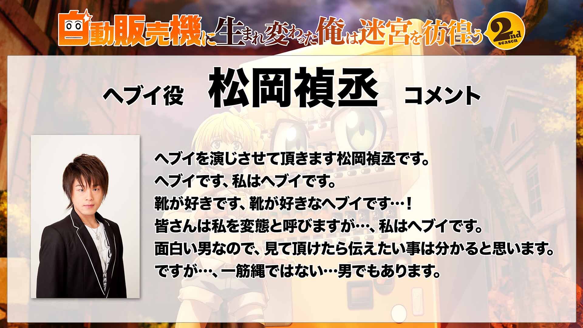 8松岡禎丞コメント.jpg