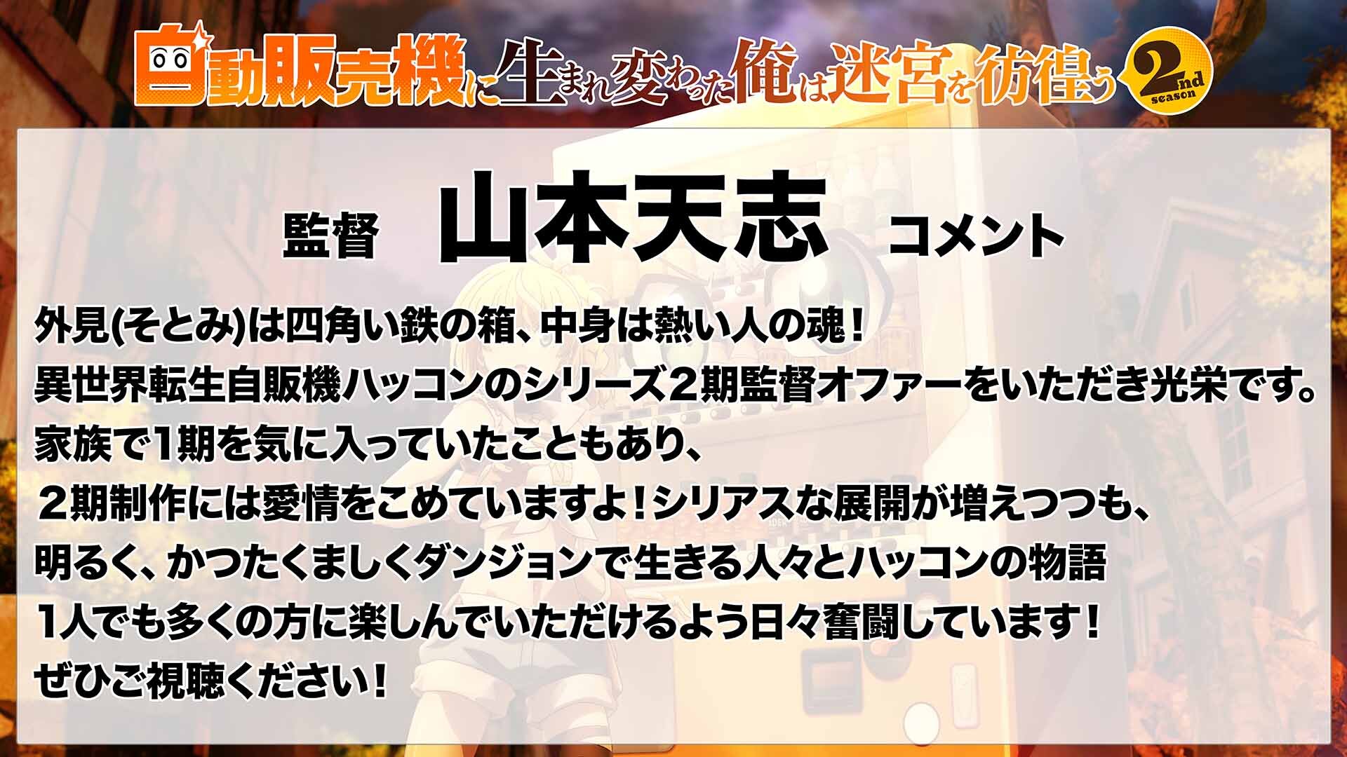 4山本監督コメント.jpg