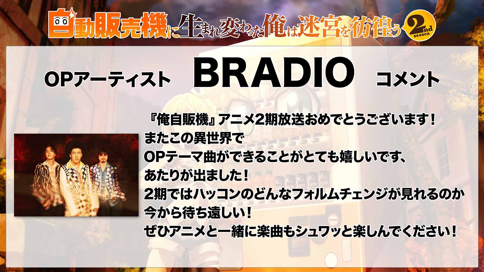 a-BRADIOコメント.jpg