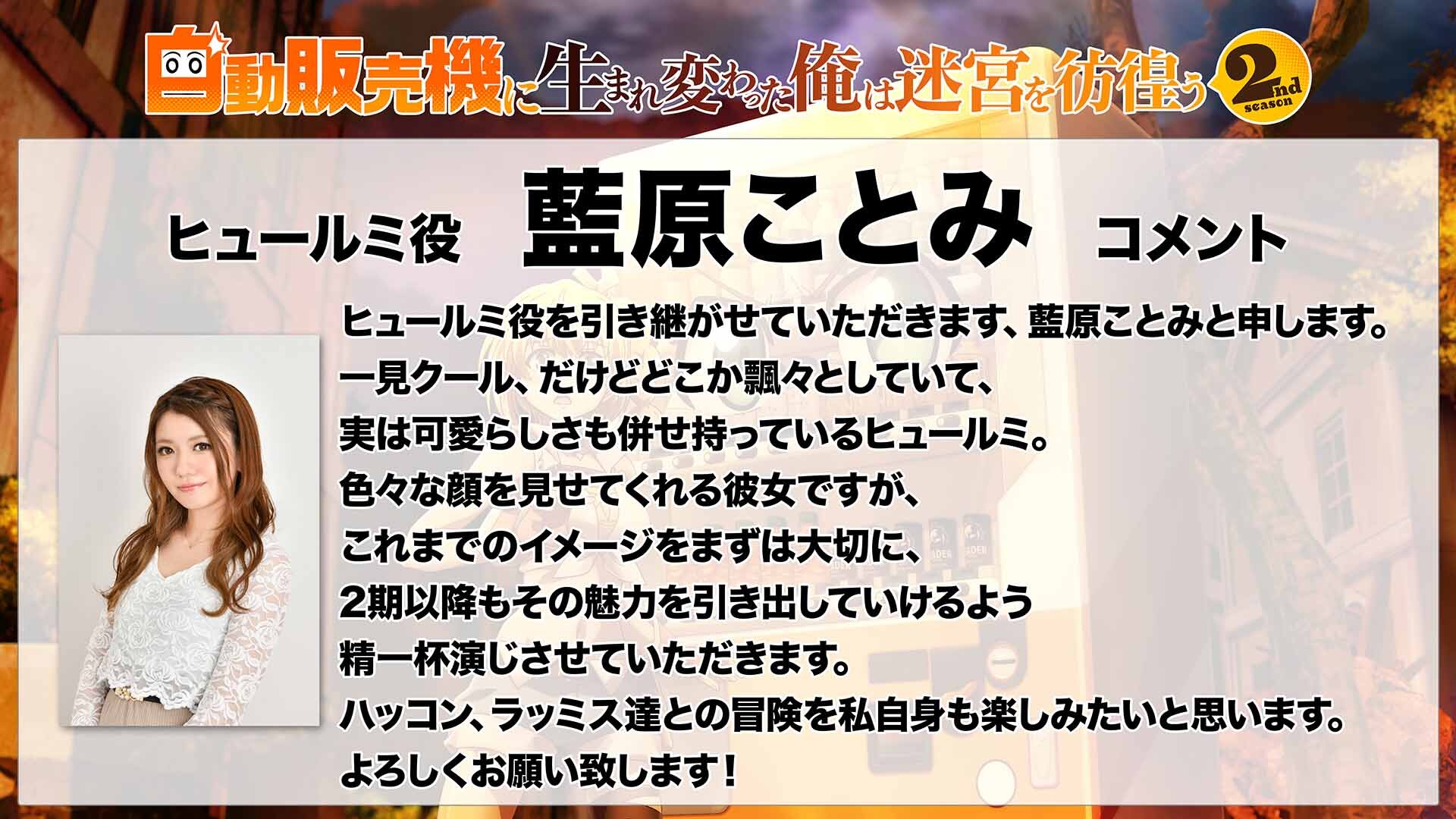 7藍原ことみコメント.jpg