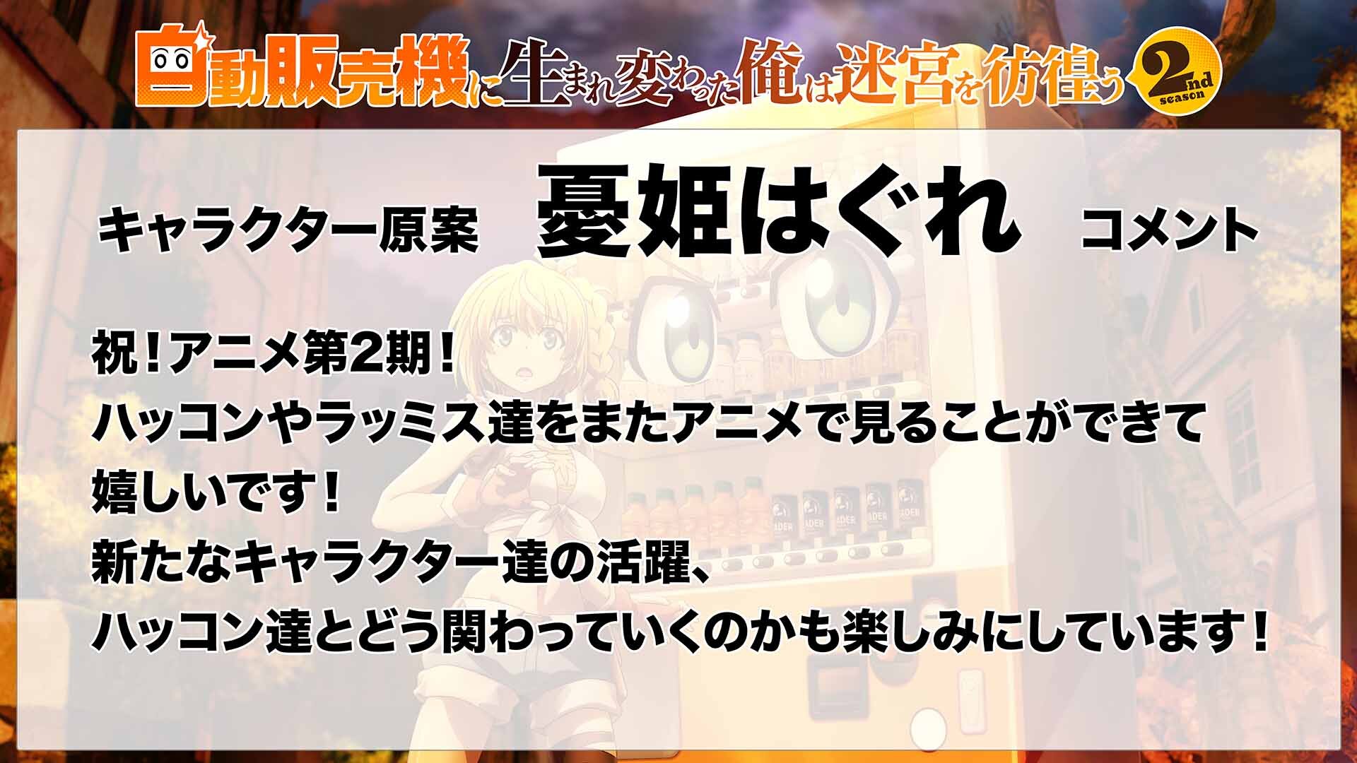 2憂姫先生コメント.jpg