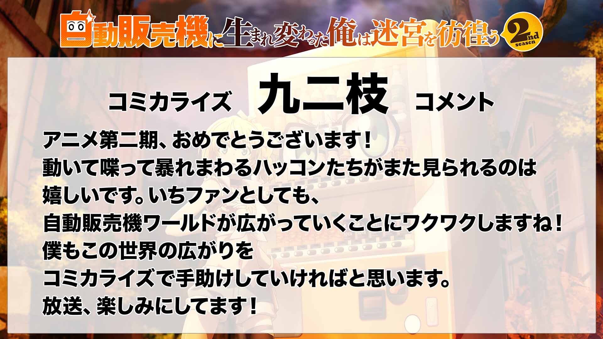 3九二枝先生コメント.jpg
