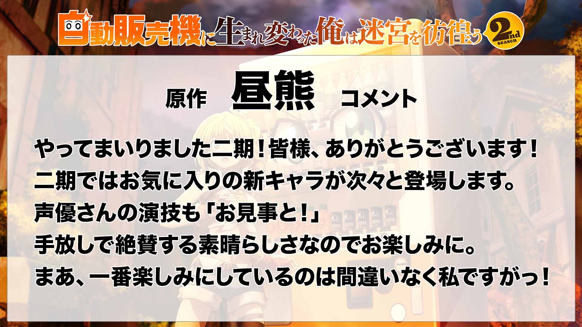 1昼熊先生コメント.jpg